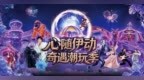 东方伊甸园“奇遇潮玩季”开启夜游狂欢，沉浸式体验激活秋日文旅新活力