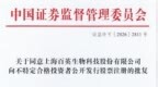 百英生物：北交所上市申请获证监会注册批复 拟募资4.91亿元