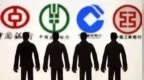 银行股集体走强，四大国有银行总市值突破10万亿