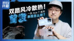185 帧游戏+双路风冷！上手一加 Ace7 系列