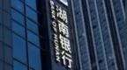 黄卫忠辞任董事长后，湖南银行的重点或在“两件事”