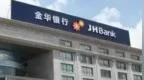 金华银行湖州分行被罚36.95万元，因违反金融统计管理规定等6项违规
