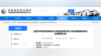 中国电信199万中标合肥一小区运维项目，中国移动先投诉后撤诉