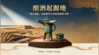 酿酒起源地：陈庄遗址，国家级考古印证的酒业文明