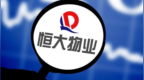 王健林的“白衣骑士”，拟40亿港元入主恒大物业