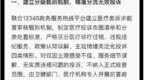 卫健局明确：严禁要求无过错医护道歉、检讨