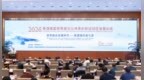 2026景德镇国家陶瓷文化传承创新试验区发展论坛举行