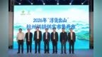 2026“淳货出山”杭州供销供富市集启动仪式暨展示展销活动在杭举行