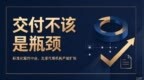交付不该是瓶颈——汇标网标准化履约中台如何支撑代理机构的产能扩张