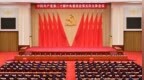 重磅！二十届五中全会公报发布