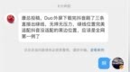 全网第一例！iPhone Duo外屏惊现绿线：没摔没磕碰