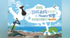 “羽你有约，Happy相聚” 首届深圳湾候鸟季嘉年华开幕