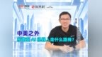 专访RoboSpec周靖：AI机器人如何走出东南亚特色落地路？