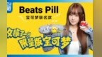 开箱Beats Pill宝可梦联名款音箱