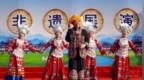 湖南两个自治县 接连举办70周年县庆