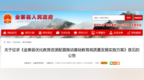 成立教育集团、设立新校区！六安一地公开征求意见