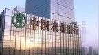 涉提供虚假统计报表等5项违法，农业银行一分行被罚99万元
