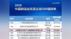 大族激光荣登2026中国制造业民营企业500强