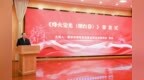 《烽火荣光（烟台卷）》新书首发式在烟台举行