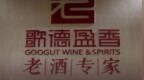 茅台老酒4年跌50%，这家囤酒巨头凉了
