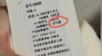 新衣服成分标27%葱，商家：实为金银葱丝