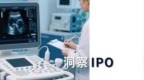 飞依诺二度闯关IPO，彩超龙头业绩波动难消