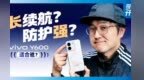 经常跑户外看这台！上手vivo Y600