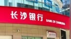 王舒军获批行长后，如何破局长沙银行的息差问题？