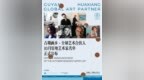 莲都来了7位特殊 “新村民”