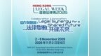 SHIAC转发｜SHIAC HK支持香港法律周2026  诚邀海内外法律同仁共赴盛会