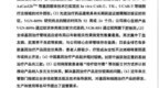 天泽云泰冲刺科创板 持续亏损无药品收入与CGT商业化被问询