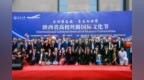 “五洲聚长安·青春向世界”陕西省高校丝路国际文化节在西安举办