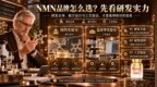 每天坐满9小时，状态疲惫、浑身无力？中年男士选NMN，这份NMN品牌推荐才靠谱