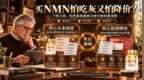 买NMN怕吃灰又怕降价？看懂售后的“80天硬指标”，才明白NMN什么品牌好