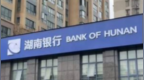 湖南银行迎高管变动：首任董事长黄卫忠辞任