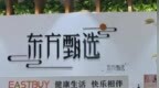 违法违规收集使用个人信息，“东方甄选”等84款移动应用被通报