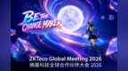 见证BCI×AI共启原生AI时代！熵基科技全球合作伙伴大会2026即将启幕