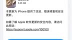 iOS 27.2 修复163个安全漏洞，封堵大部分越狱漏洞
