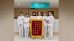 【一面敬医生一面赠护士】济南市第七人民医院唐冶综合二病区获赠锦旗