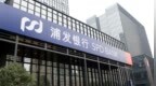 浦发银行信用卡中心8宗违规被罚320万 熊雨张毅被警告