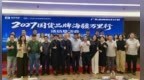 向新·向海·向未来｜国货品牌海疆万里行恳谈会在广佛之交国际创智园举行