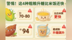 吃粗粮别踩坑　有些粗粮升糖比米饭还快