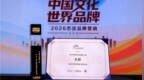 安吉尔孔那荣获2026年度杰出品牌人物