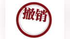兰州撤销三家旅行社业务经营许可