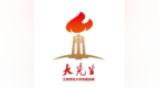江西师范大学发布“大先生”党建品牌标识