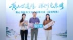 皖美宝藏小城休宁走进大湾区 带着“福气”圈粉啦