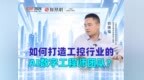 专访宝信软件郭德福：如何打造工控行业的AI数字工程师团队？