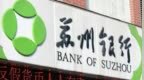 苏州银行前三季度营业收入同比增长12.81%，归母净利润同比增长8.13%