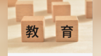 喜提多张国字号名片　甘肃张掖打造西部基础教育现代化样板