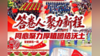 五年同心答卷：甘肃金川统战做了哪些实事